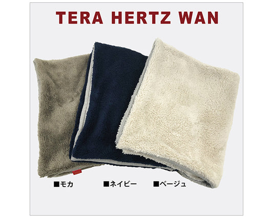 テラヘルツ ボアブランケット