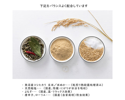 米ぬか玄米カイロ