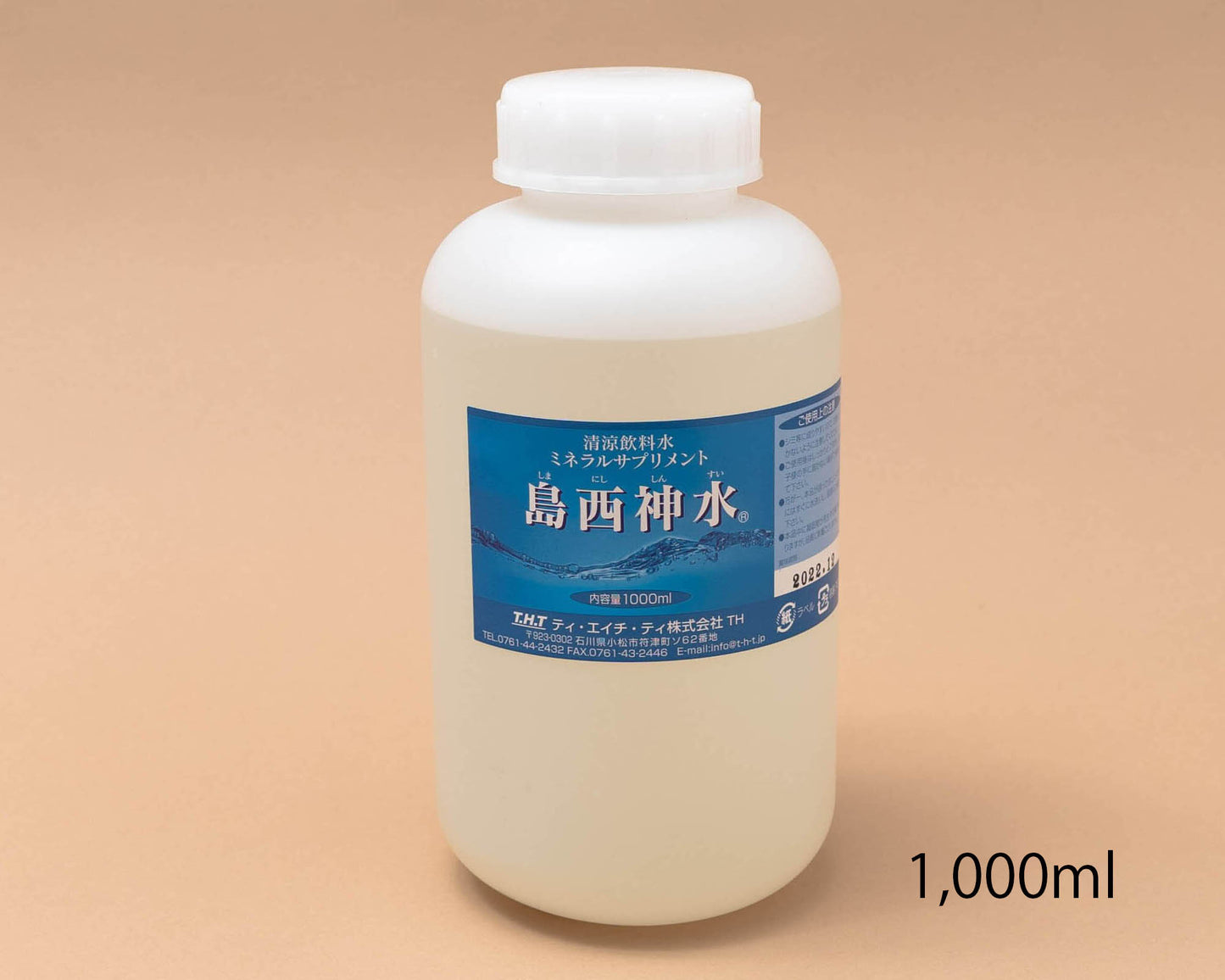 超ミネラル水 島西神水