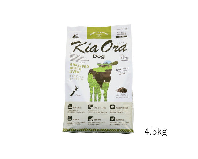 キアオラ ドッグ グラスフェッドビーフ&レバー(定期購入あり)