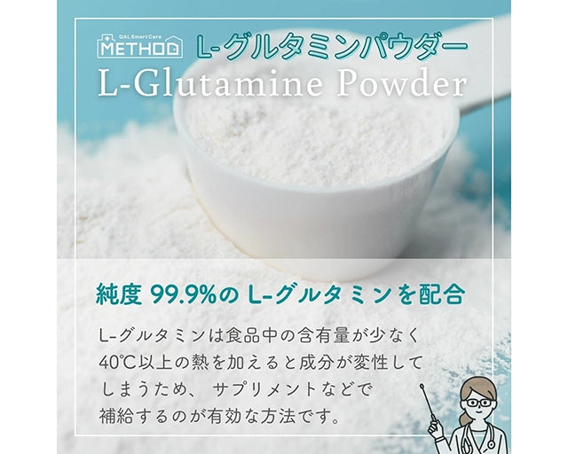 L-グルタミンパウダー