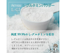 画像をギャラリービューアに読み込む, L-グルタミンパウダー
