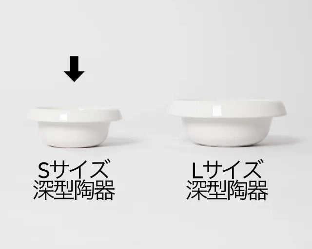 pecolo（ペコロ）Food Stand（ S / S tall / S hightall 専用・陶器深型ボウル単品）