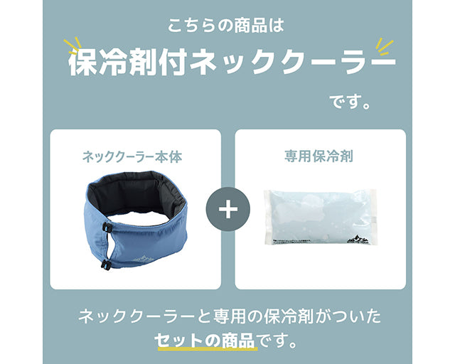 iDog　アイスホールド　ネッククーラー 保冷剤付き
