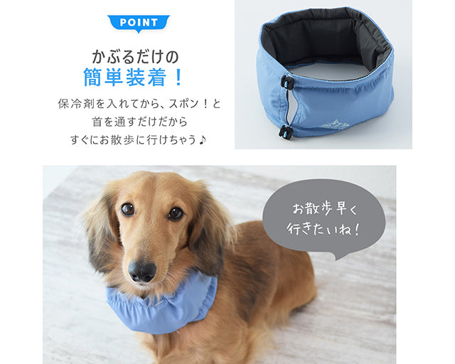 iDog　アイスホールド　ネッククーラー 保冷剤付き
