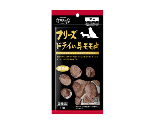 ママクック　フリーズドライの牛モモ肉　17g