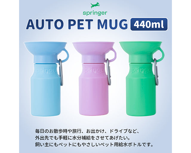 オートドッグマグ　440ml