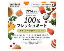 画像をギャラリービューアに読み込む, NOW FRESH グッドグレービー スモールブリード ケージフリーチキン（小粒）
