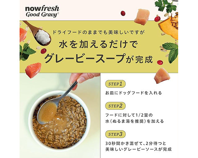 NOW FRESH グッドグレービー  オールブリード サーモン（標準粒）1.59kg