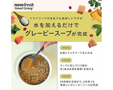 画像をギャラリービューアに読み込む, NOW FRESH グッドグレービー スモールブリード ケージフリーチキン（小粒）

