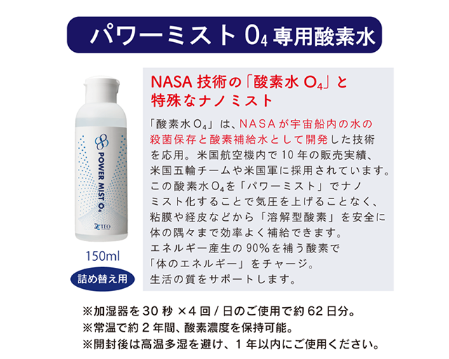 POWER MIST パワーミストO4 専用酸素水150mm付き 新品未使用 POWER MIST パワーミストO4 専用酸素水150mm付き 新品未使用