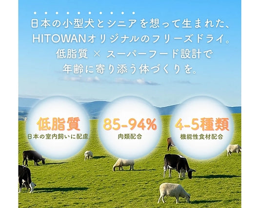 HITOWAN（ヒトワン）フリーズドライ チキン&ホキ
