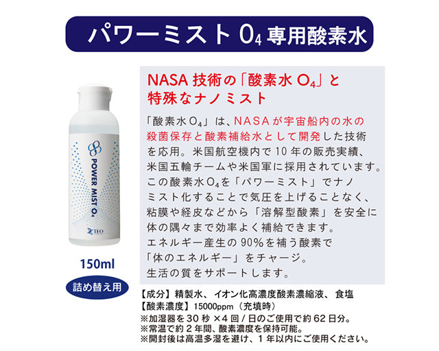 パワーミストO4セット