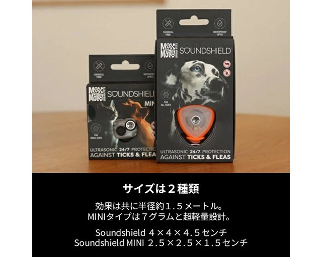 超音波ノミダニ予防グッズ　サウンドシールド