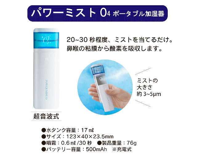 パワーミストO4セット